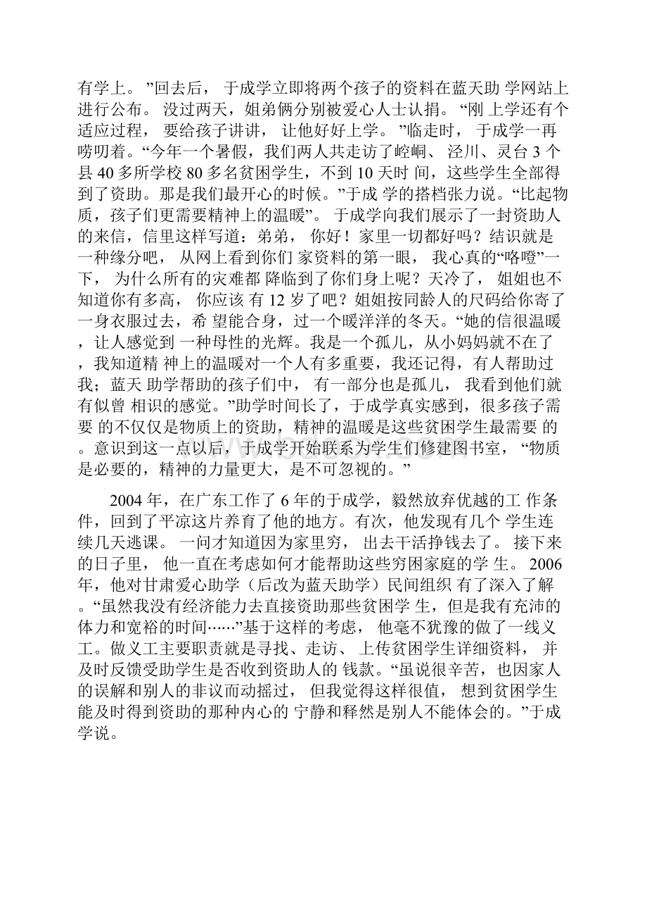 先锋人物的事迹.docx_第2页