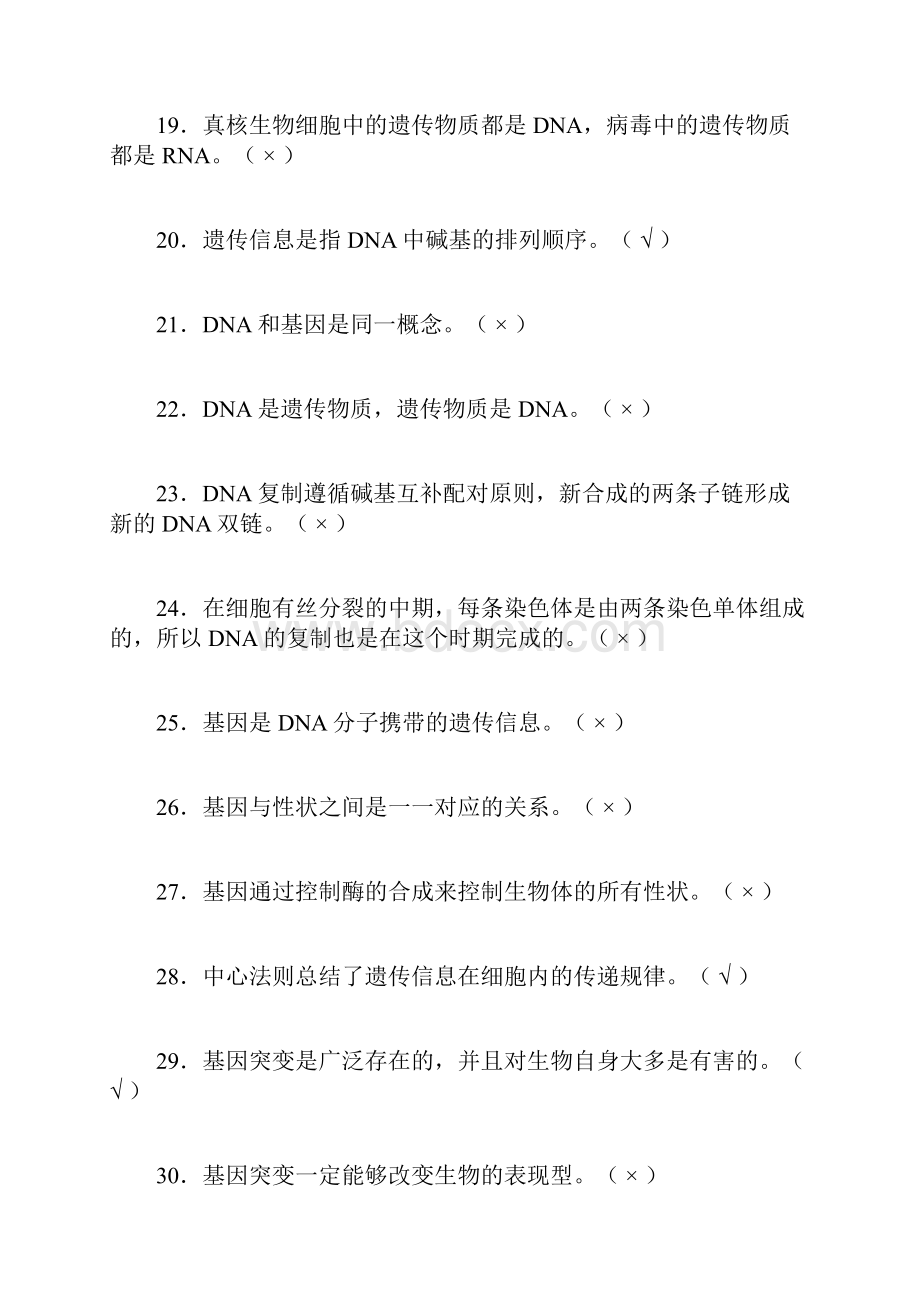 生物必修二课后习题集与答案解析.docx_第3页