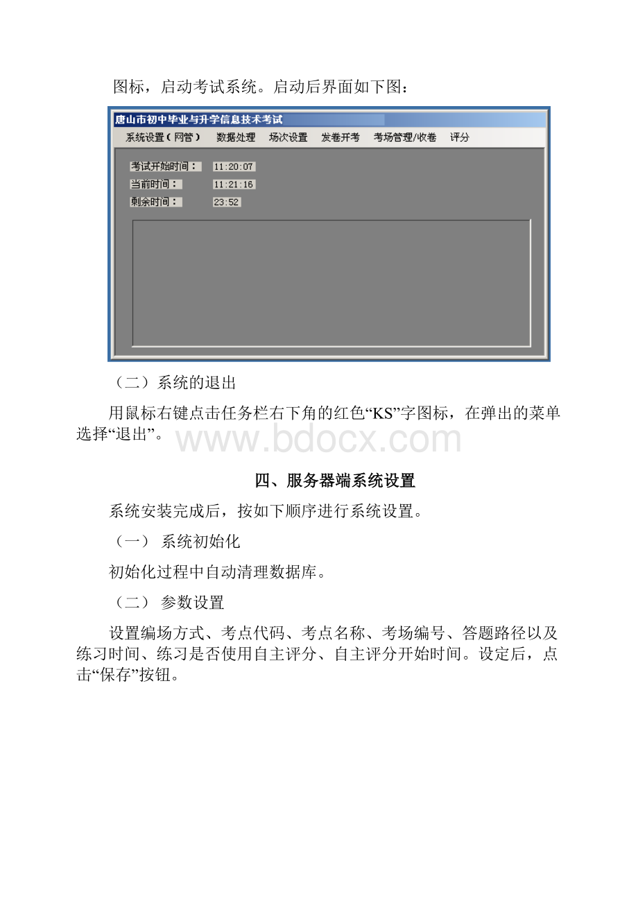 信息技术考试网络版安装使用说明.docx_第3页