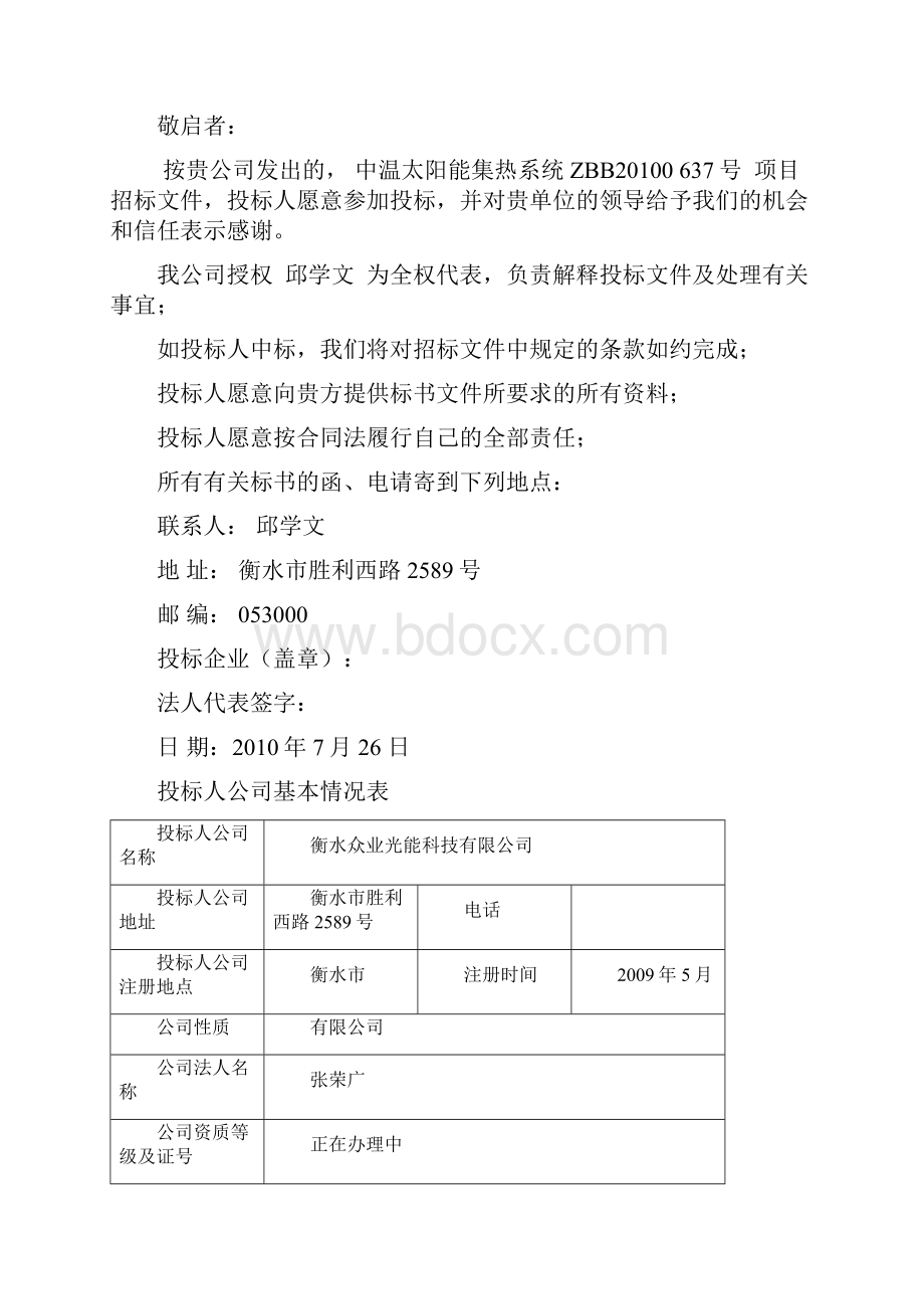 投标商务文件.docx_第3页