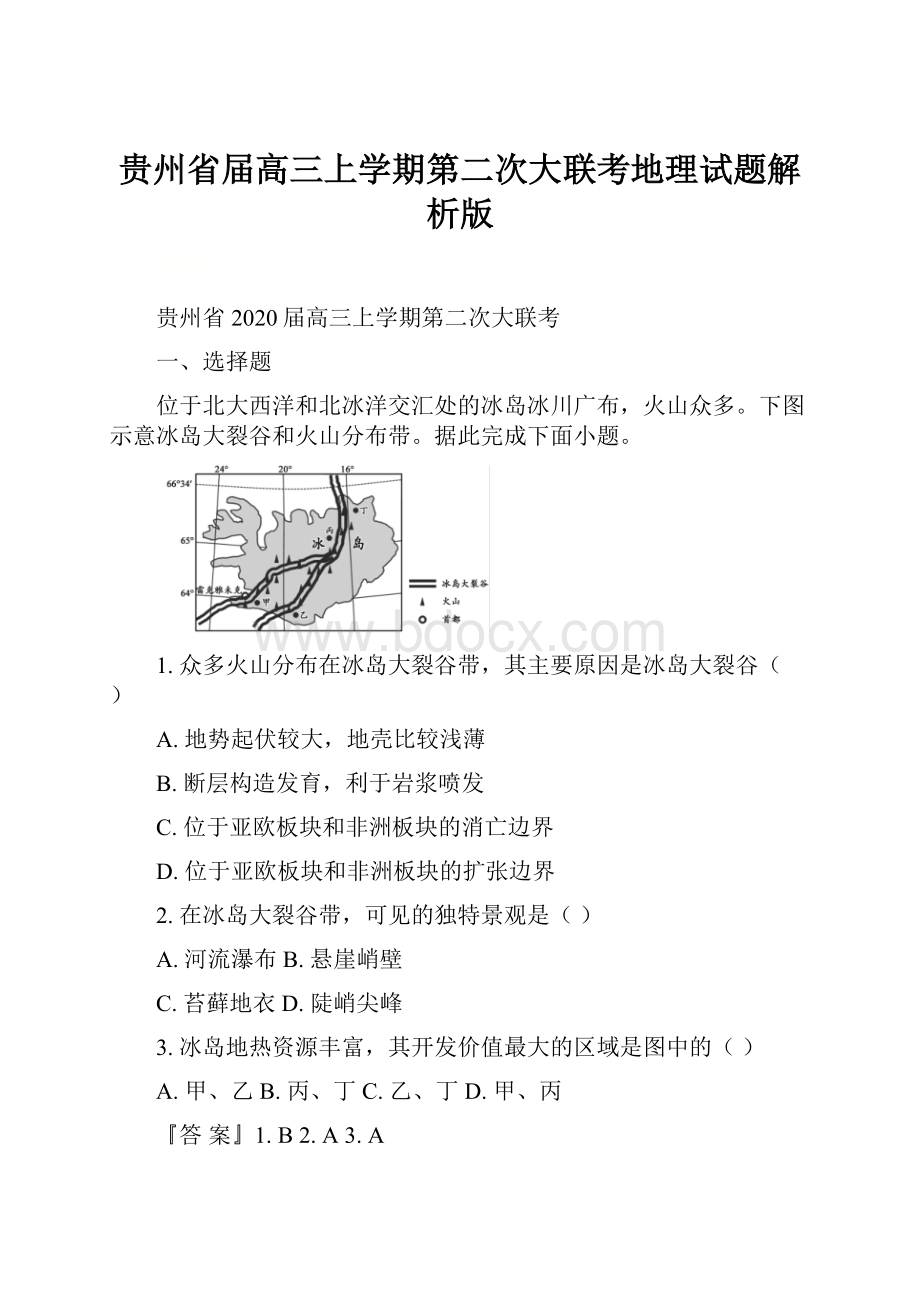 贵州省届高三上学期第二次大联考地理试题解析版.docx