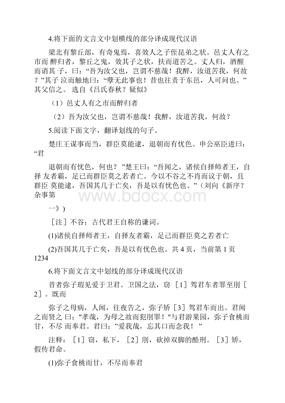 届高考语文第二轮文言文专项复习教案.docx_第2页