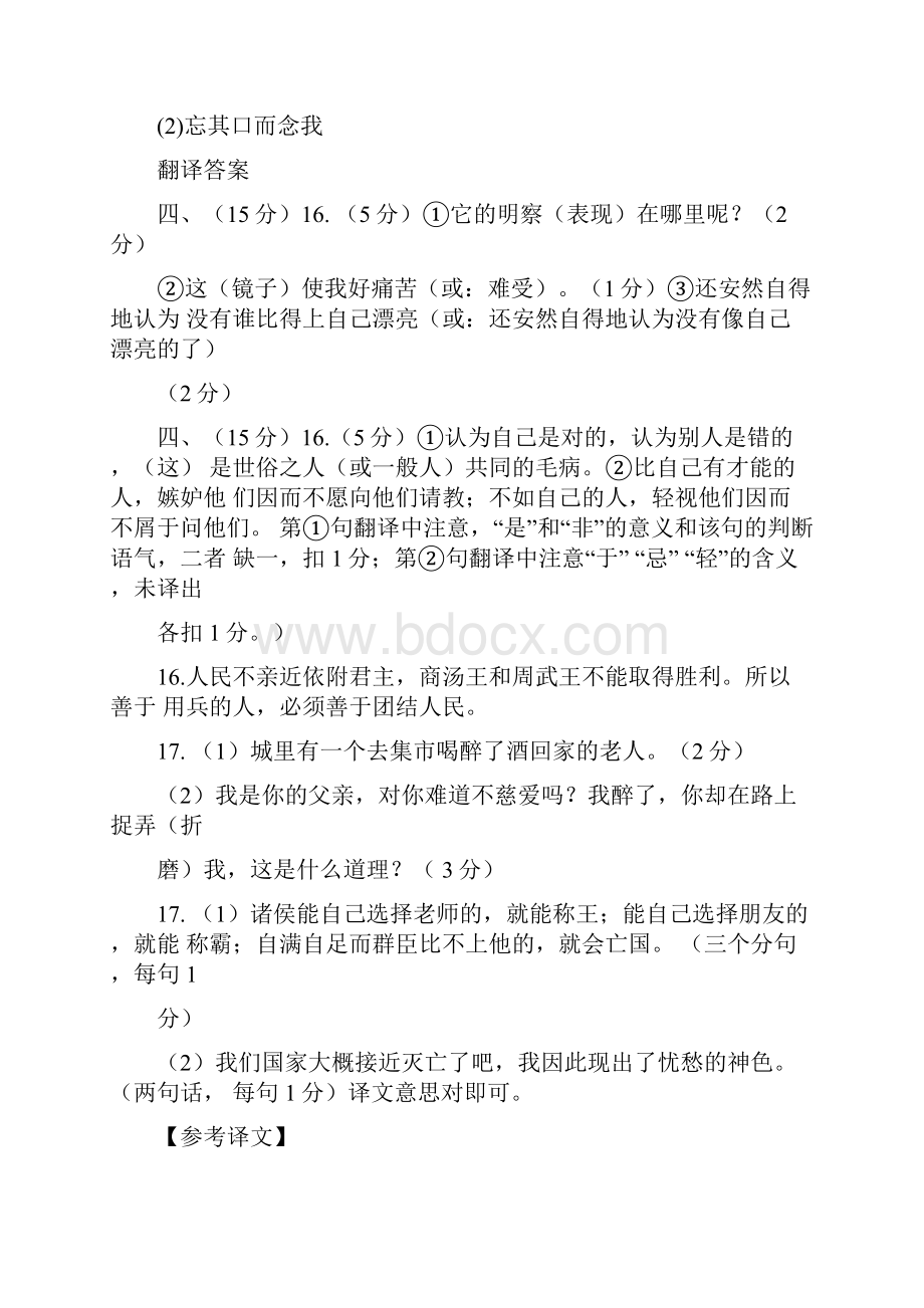 届高考语文第二轮文言文专项复习教案.docx_第3页