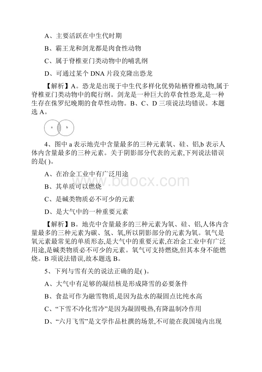 行政职业考试易错真题集含答题解析.docx_第2页