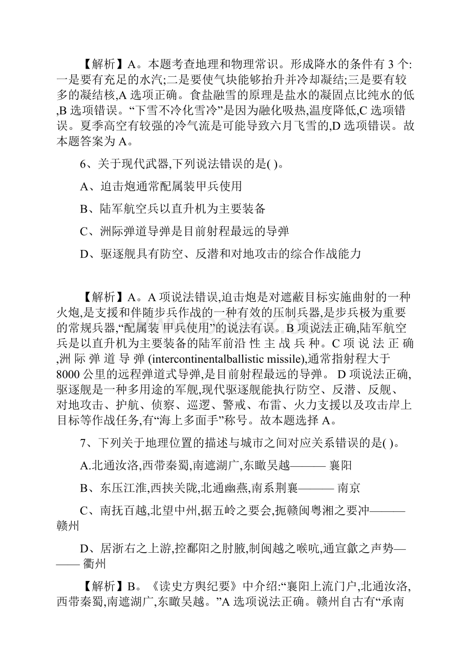 行政职业考试易错真题集含答题解析.docx_第3页