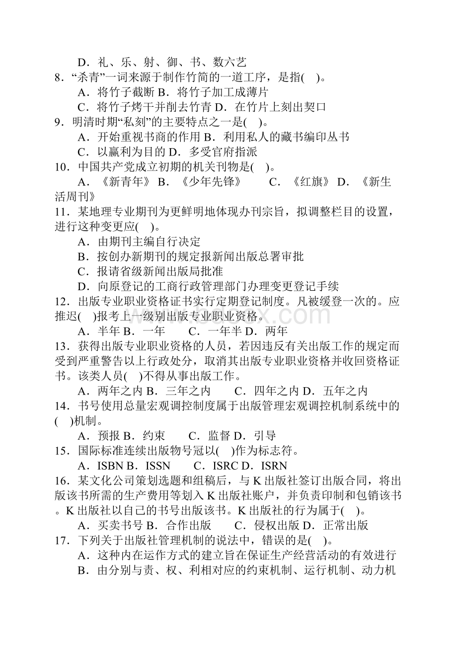 基础知识试题 中级 编辑职称.docx_第2页