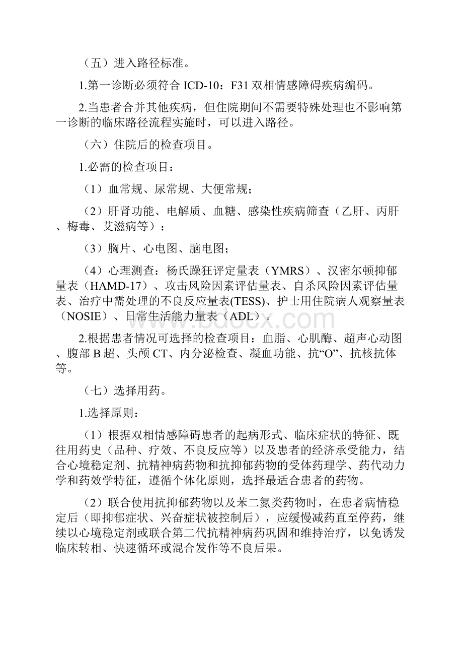 双相情感障碍临床路径.docx_第2页