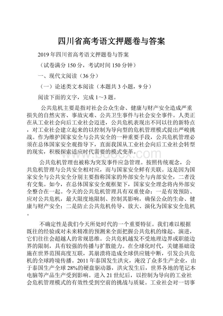 四川省高考语文押题卷与答案.docx_第1页