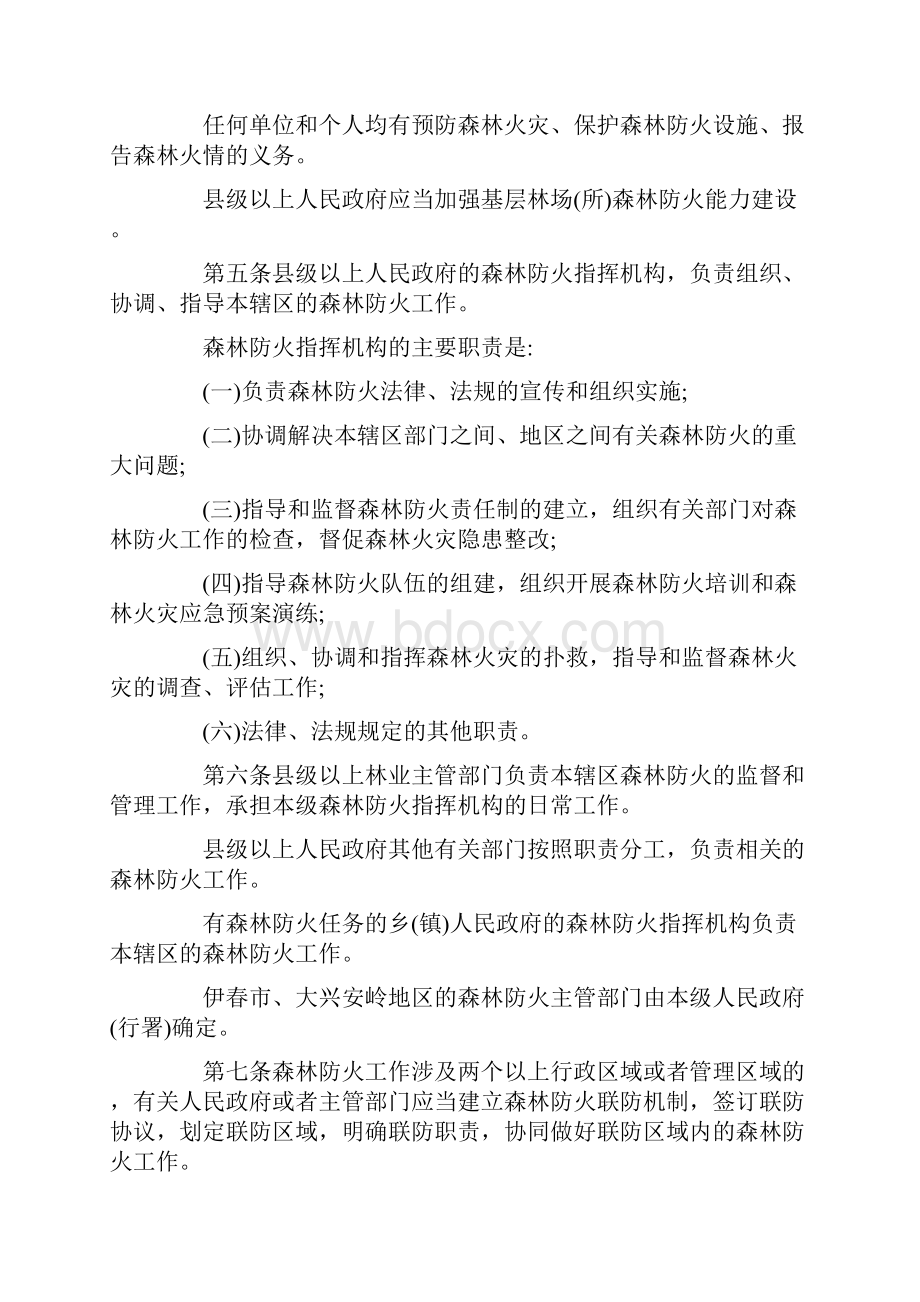 最新文档黑龙江省森林防火条例全文实用word文档 22页.docx_第2页