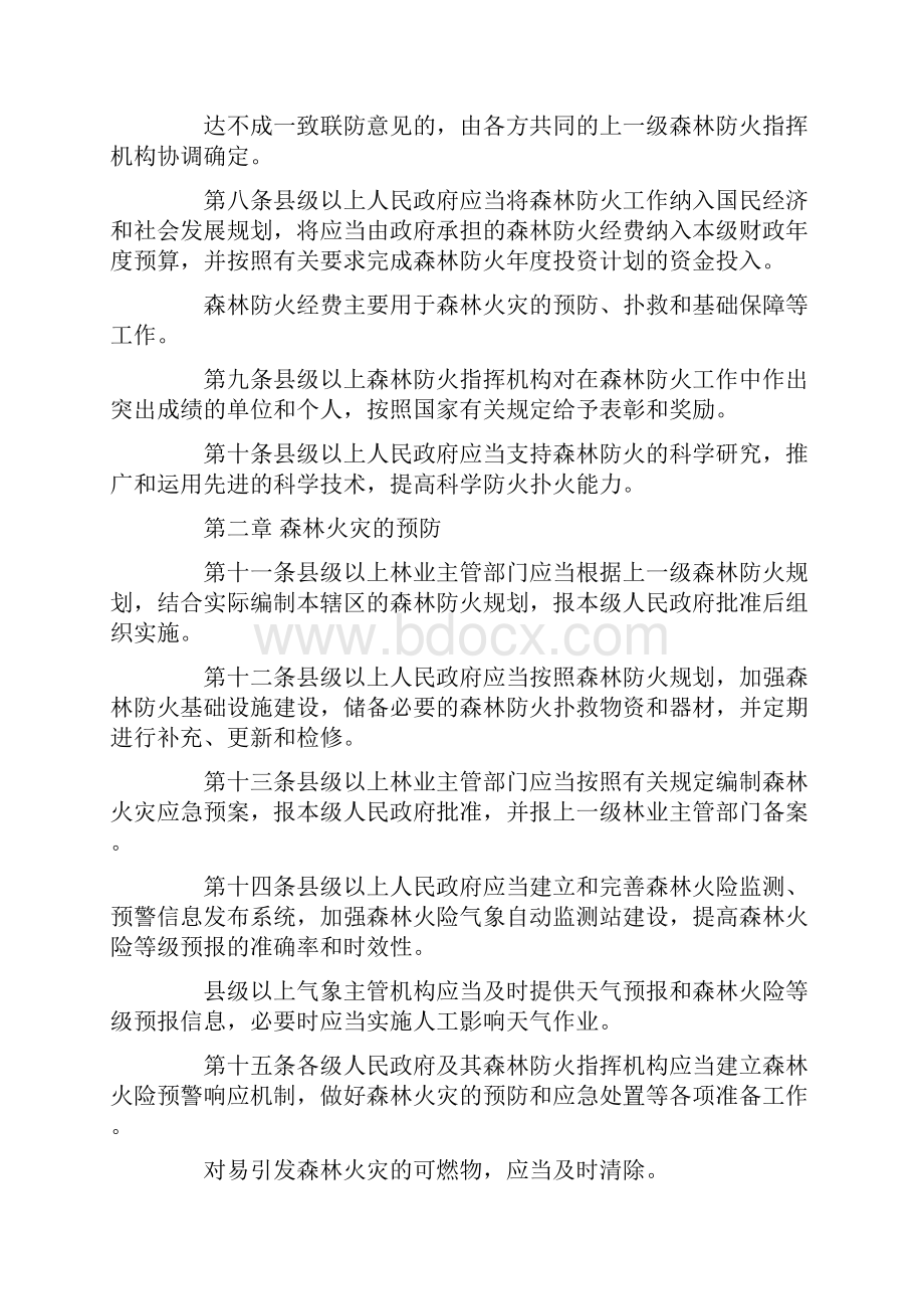 最新文档黑龙江省森林防火条例全文实用word文档 22页.docx_第3页