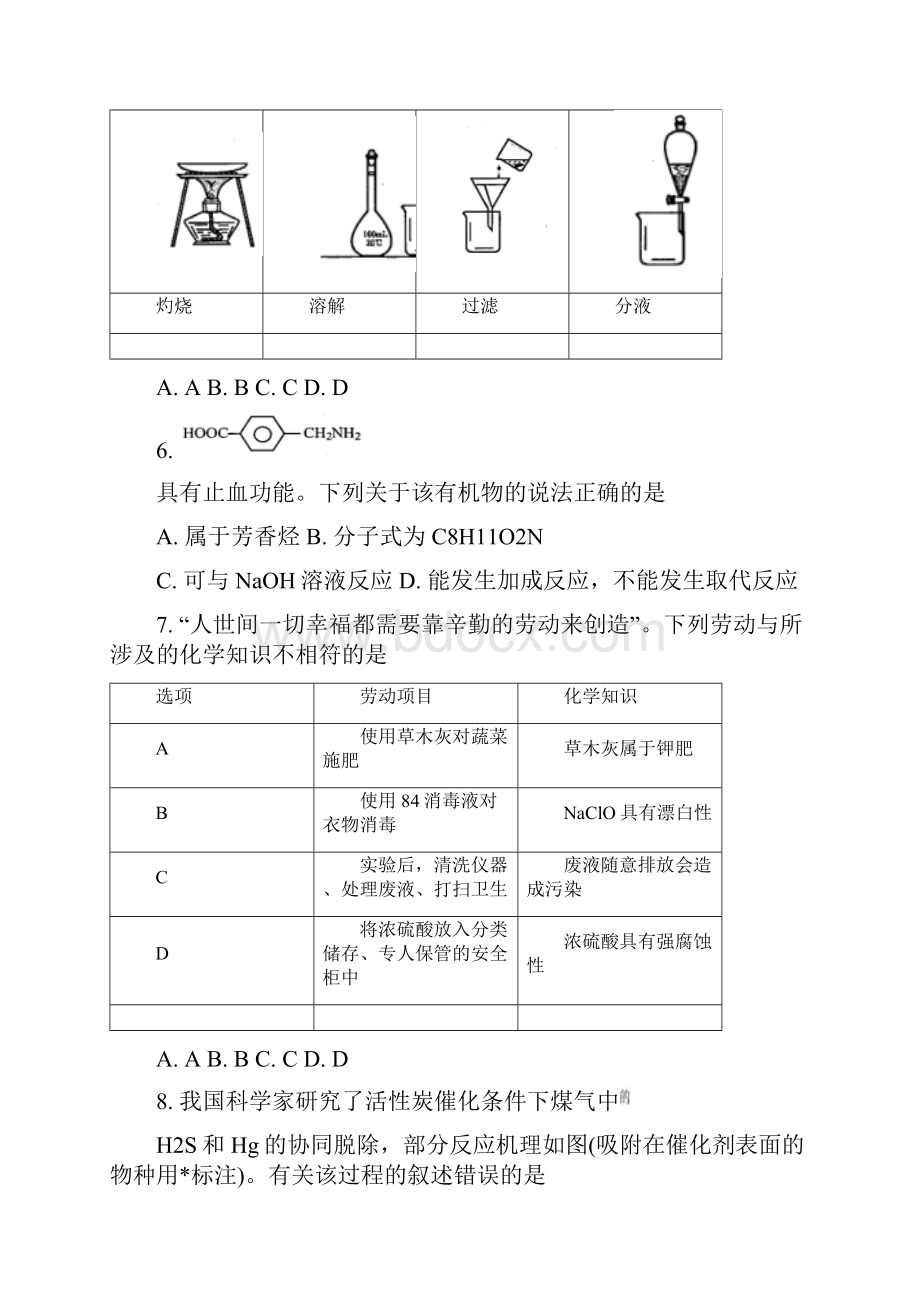 精品解析广东省普通高中学业水平选择考适应性测试化学试题原卷版.docx_第3页