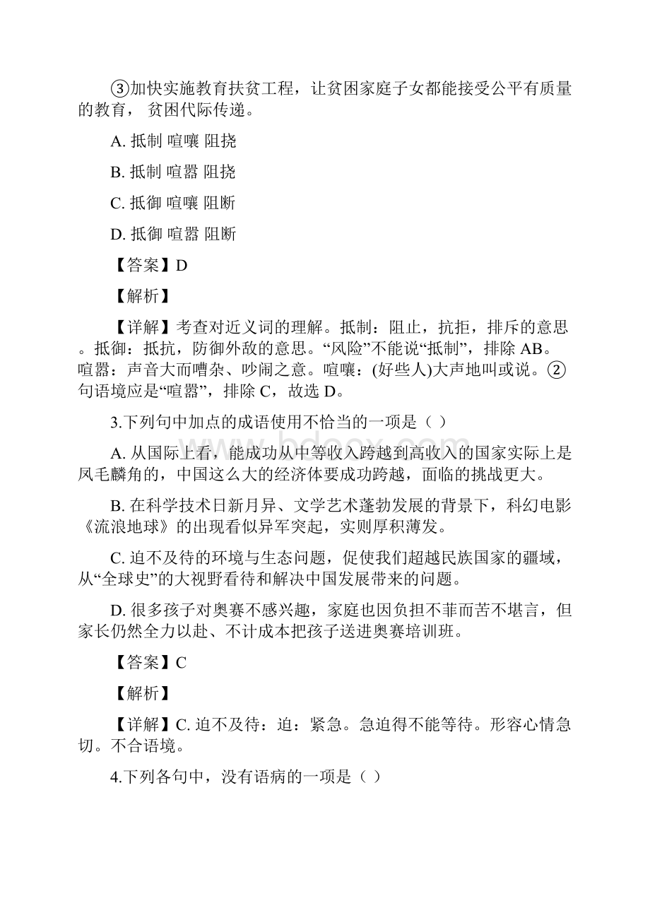 精品解析山东省东营市中考语文试题解析版.docx_第2页