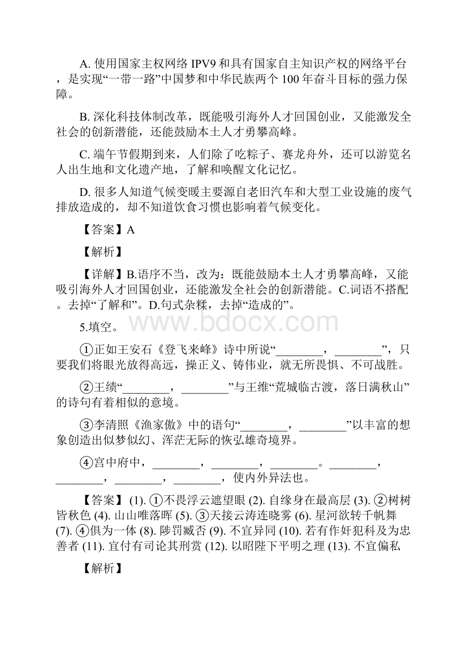 精品解析山东省东营市中考语文试题解析版.docx_第3页