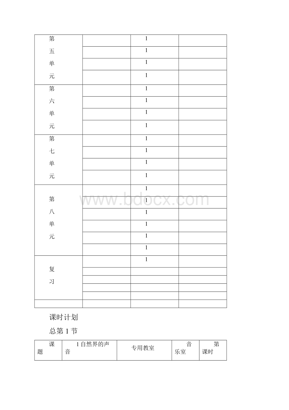 一年音乐教案辽海版.docx_第2页