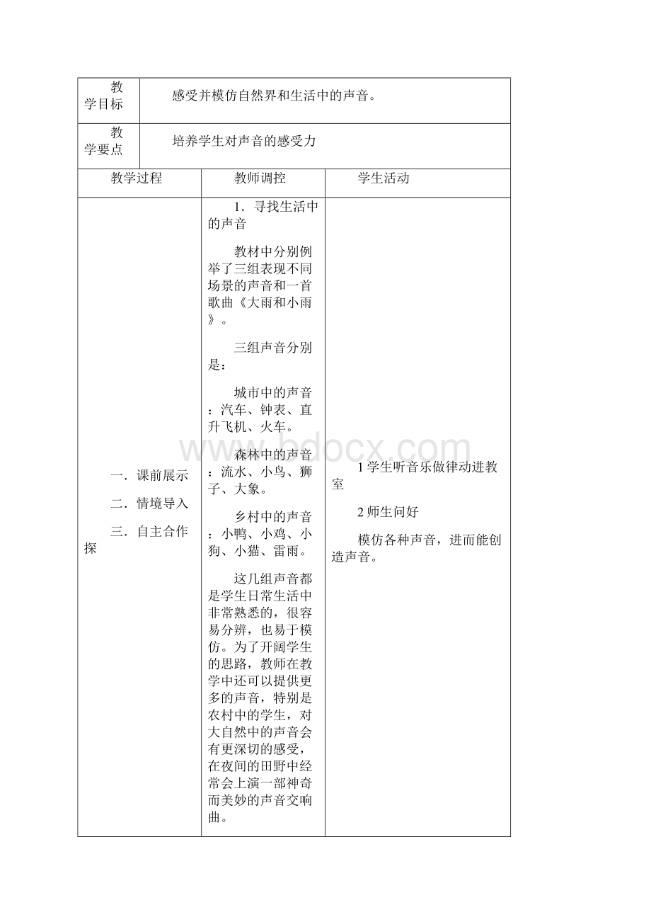 一年音乐教案辽海版.docx_第3页