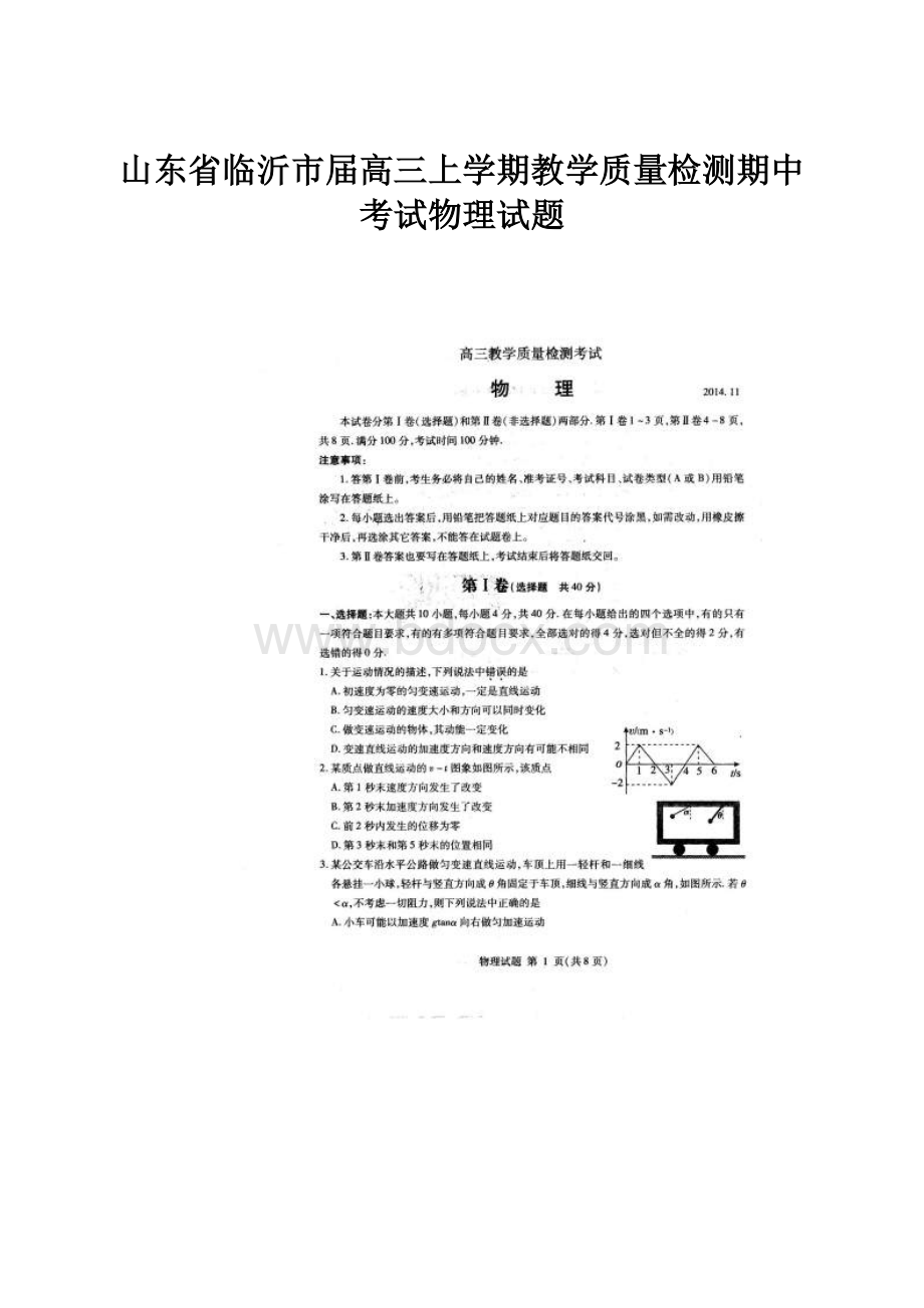 山东省临沂市届高三上学期教学质量检测期中考试物理试题.docx_第1页