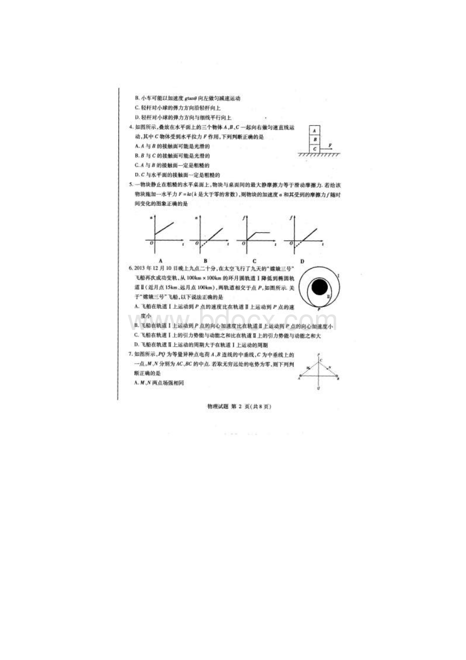 山东省临沂市届高三上学期教学质量检测期中考试物理试题.docx_第2页