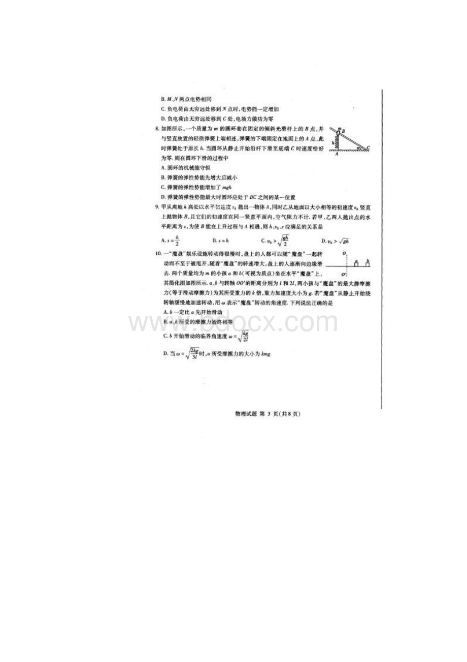 山东省临沂市届高三上学期教学质量检测期中考试物理试题.docx_第3页