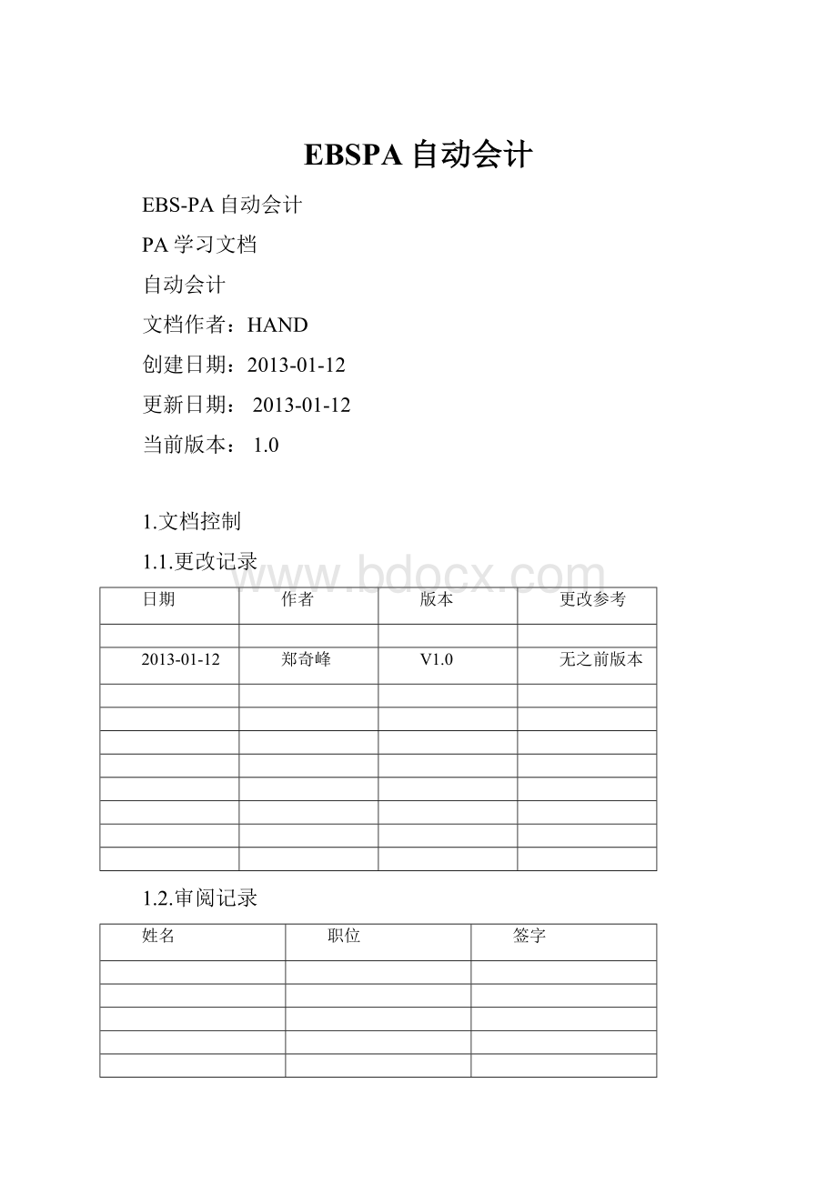 EBSPA自动会计.docx_第1页