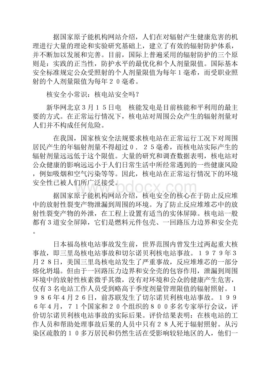 行业资料必读核安全小常识.docx_第2页