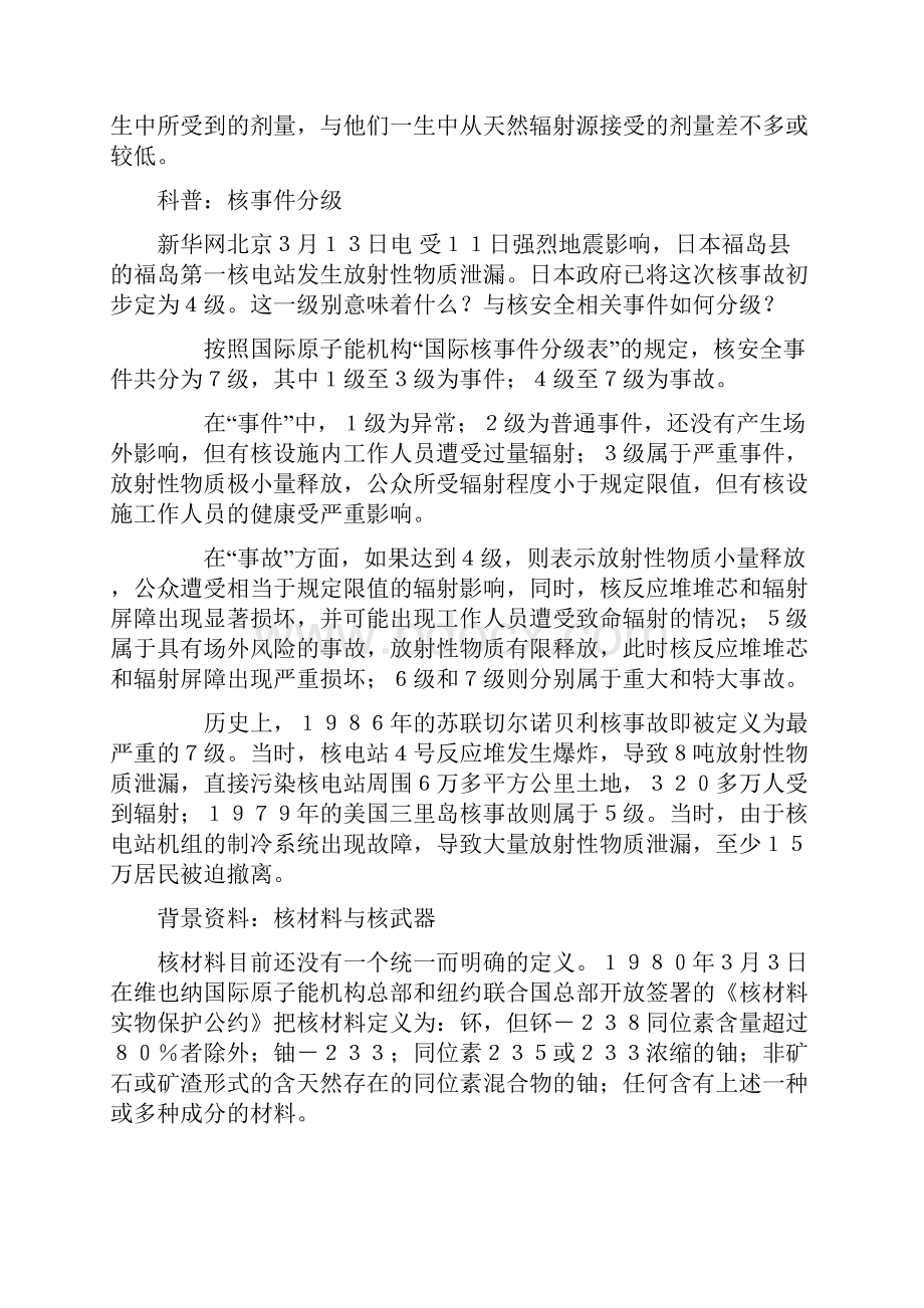 行业资料必读核安全小常识.docx_第3页