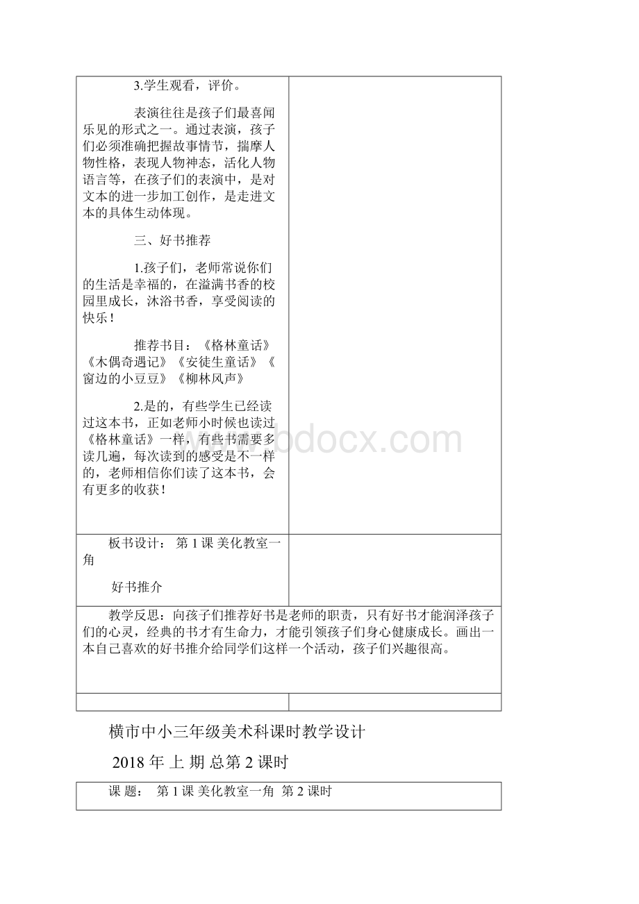 最新三年级下册美术教案.docx_第3页