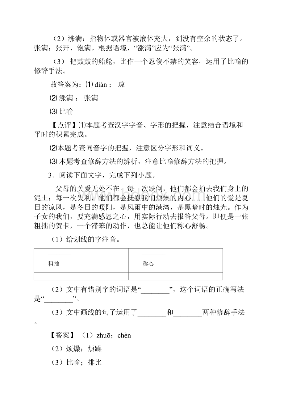 部编人教版中考语文修辞手法及运用及答案Word版.docx_第3页