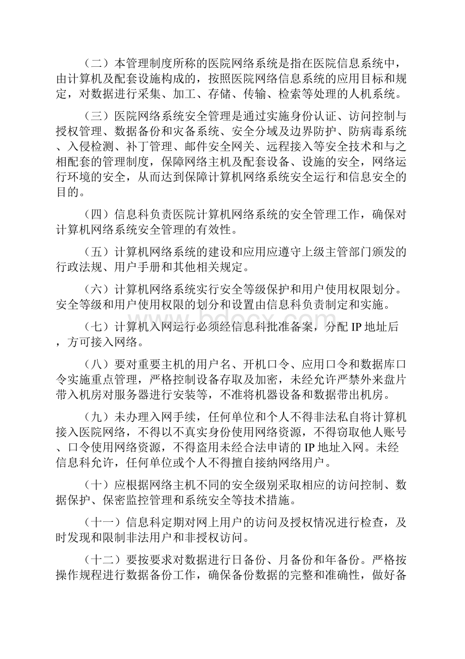 医院信息安全管理制度系列.docx_第2页