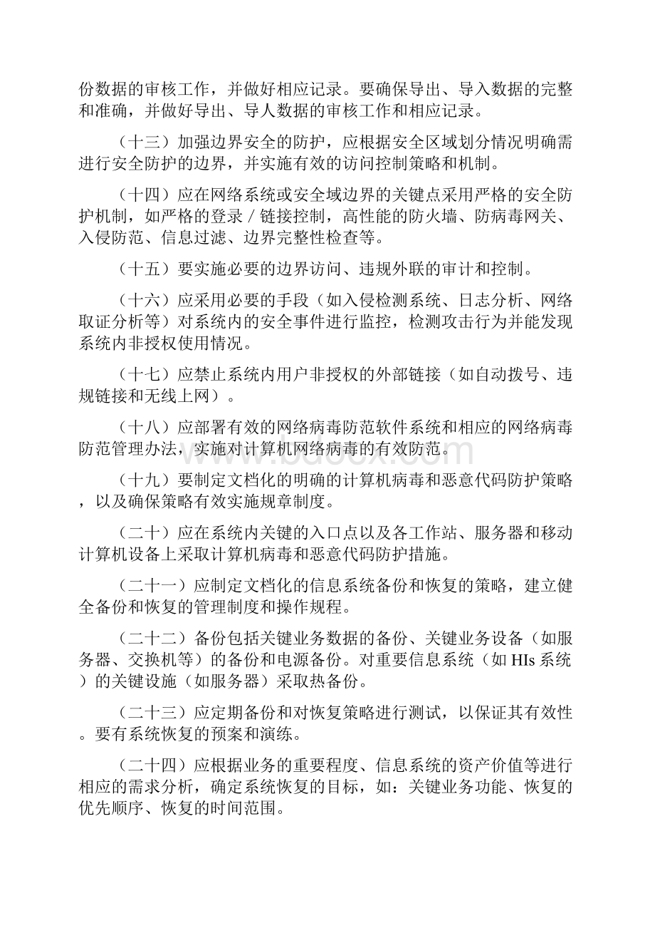 医院信息安全管理制度系列.docx_第3页