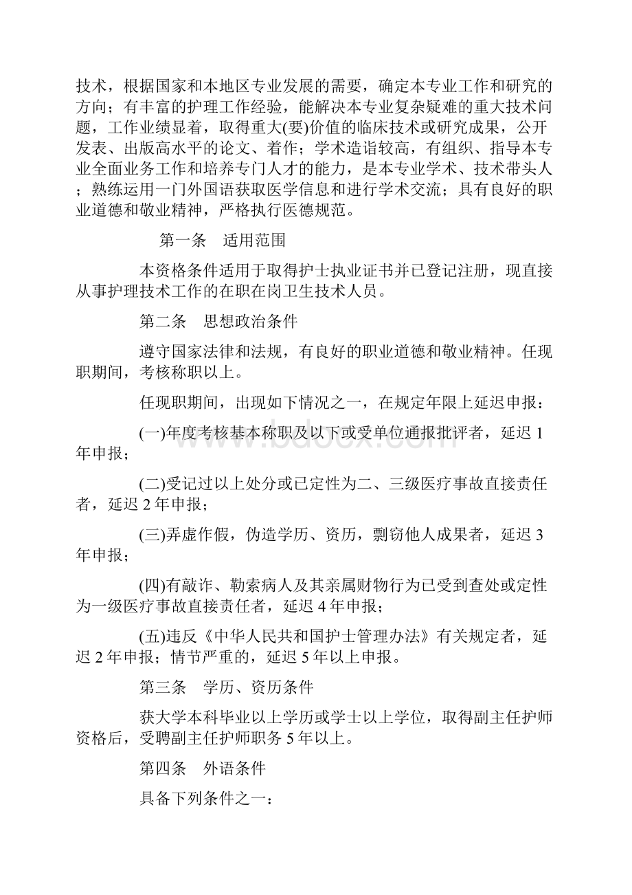 护师职称级别及评定标准.docx_第2页