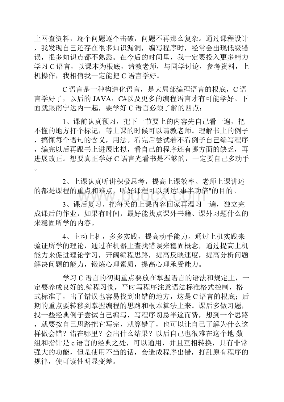 计算机c语言学习心得体会.docx_第3页