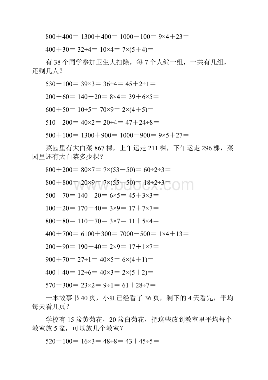 精编小学二年级数学下册口算应用题卡193.docx_第2页