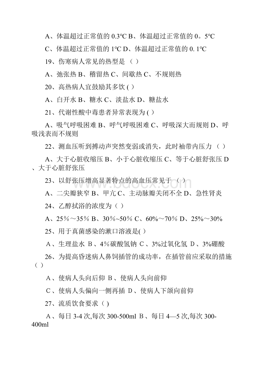 第五版基础护理学考核试题附答案.docx_第3页