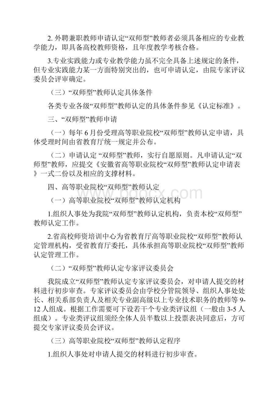 双师型教师认定办法.docx_第2页