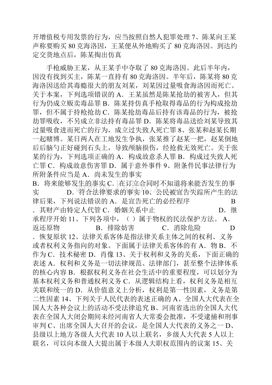 台湾省考研法律硕士非法学专业基础真题答案解析最.docx_第2页