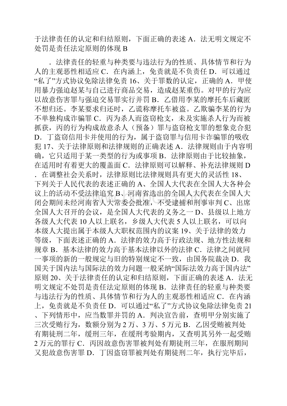 台湾省考研法律硕士非法学专业基础真题答案解析最.docx_第3页