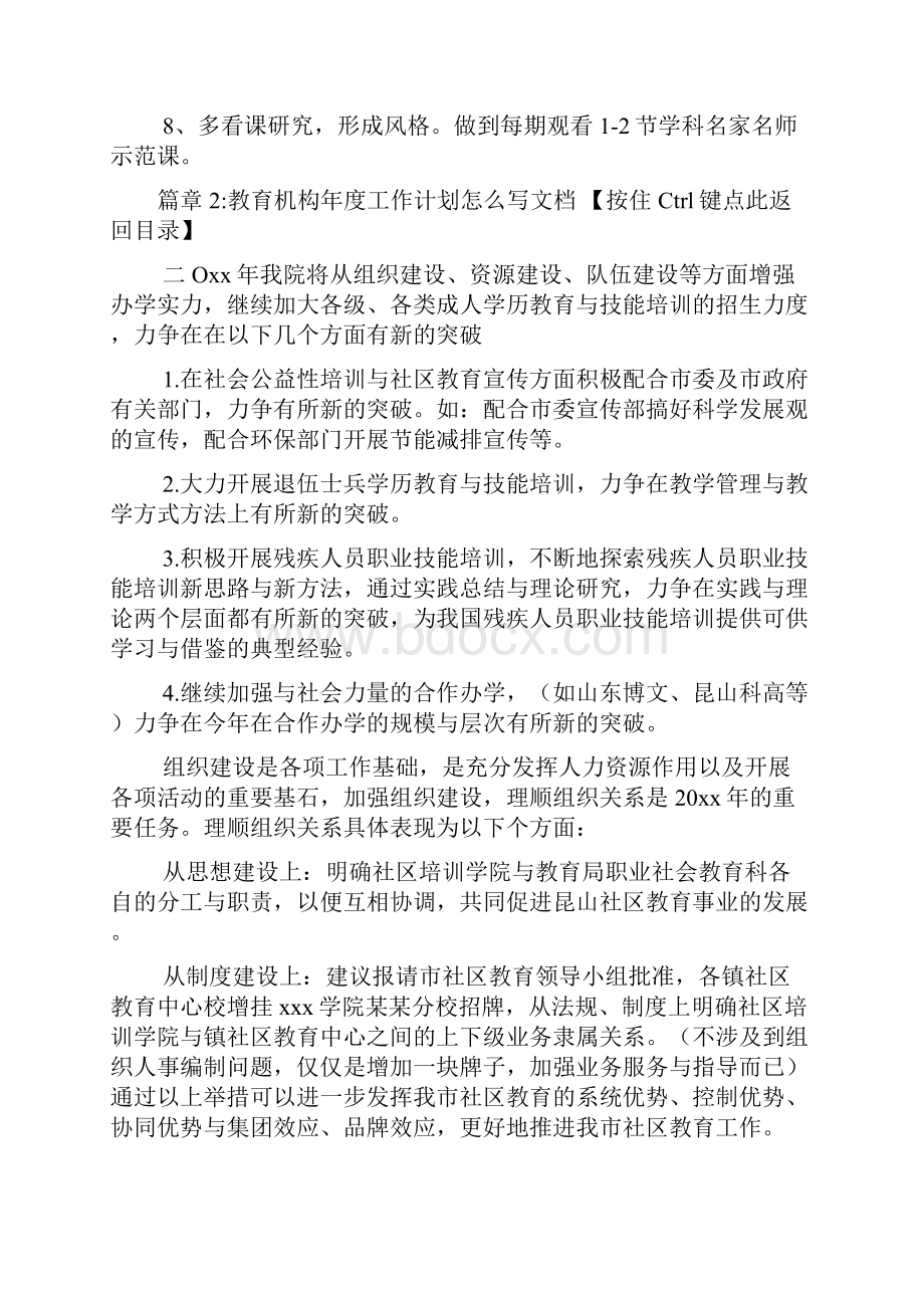 教育机构年度工作计划怎么写文档5篇.docx_第3页