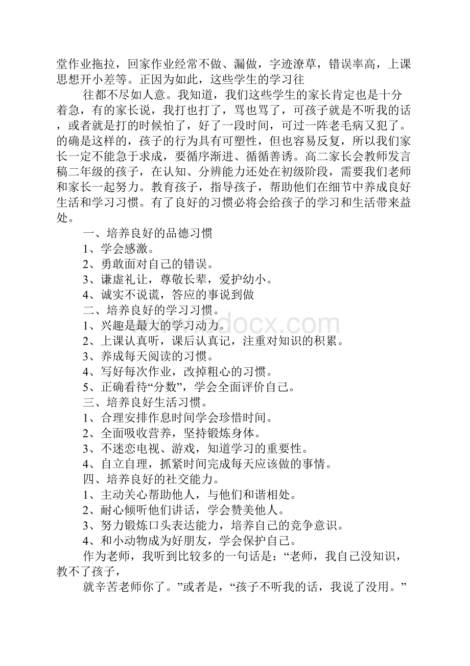 小学二年级家长会教师发言稿.docx_第2页