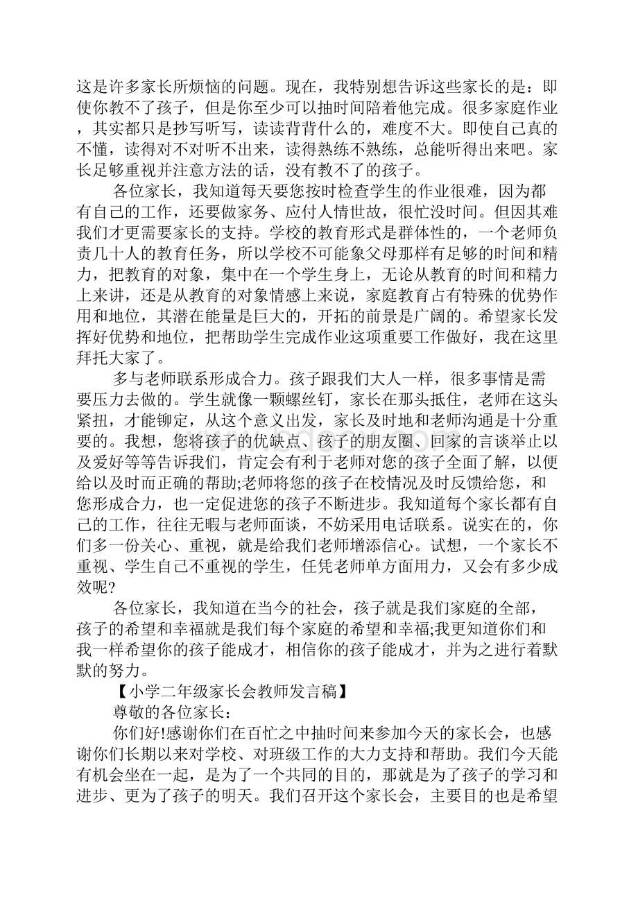 小学二年级家长会教师发言稿.docx_第3页