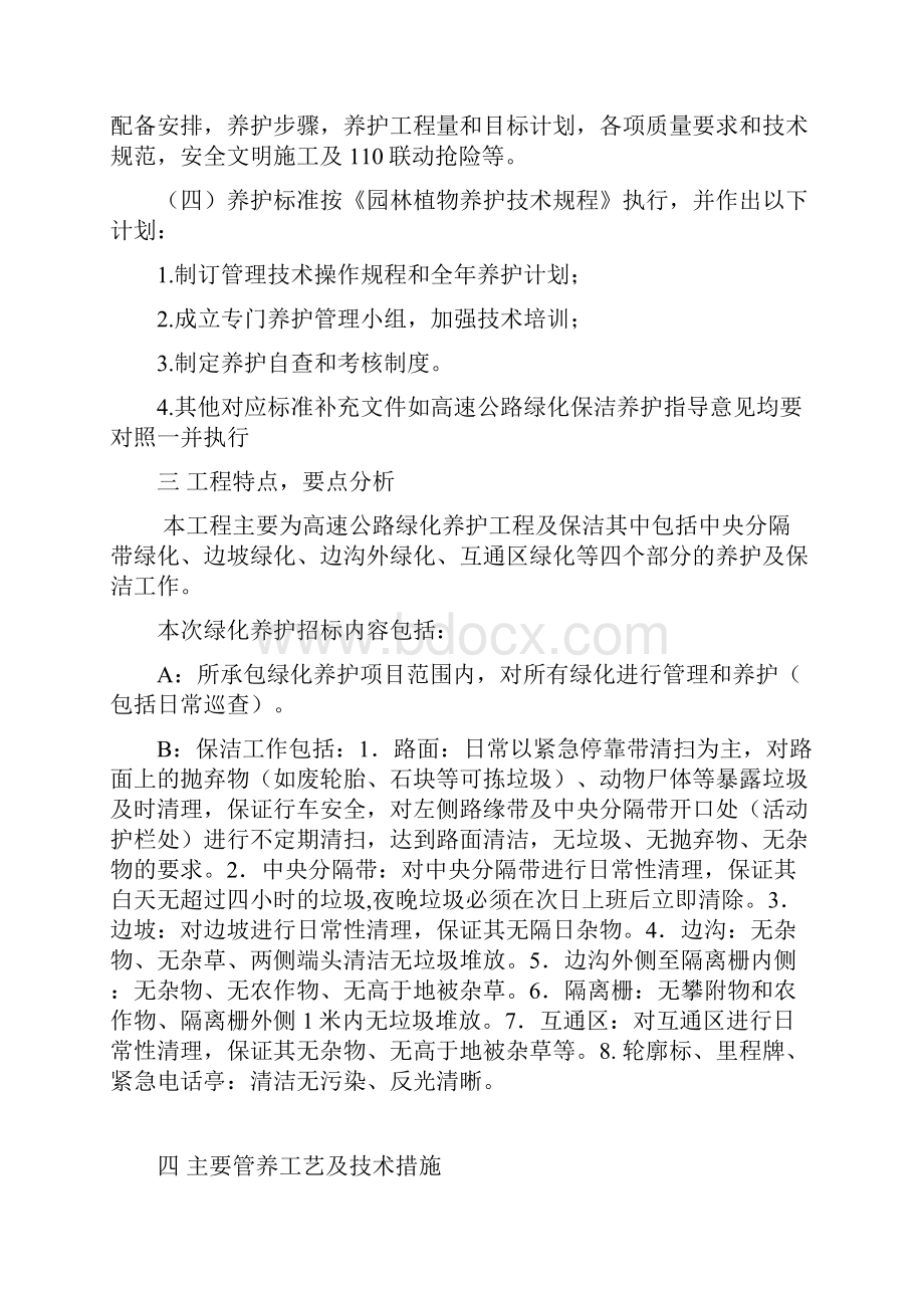 某高速公路绿化养护和保洁实施方案.docx_第2页