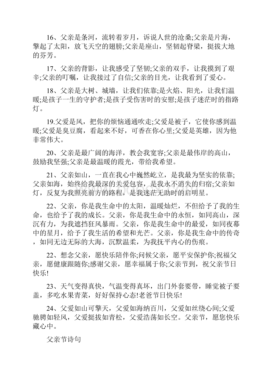 精父亲节来历习俗好句好段诗词谚语故事合集.docx_第3页