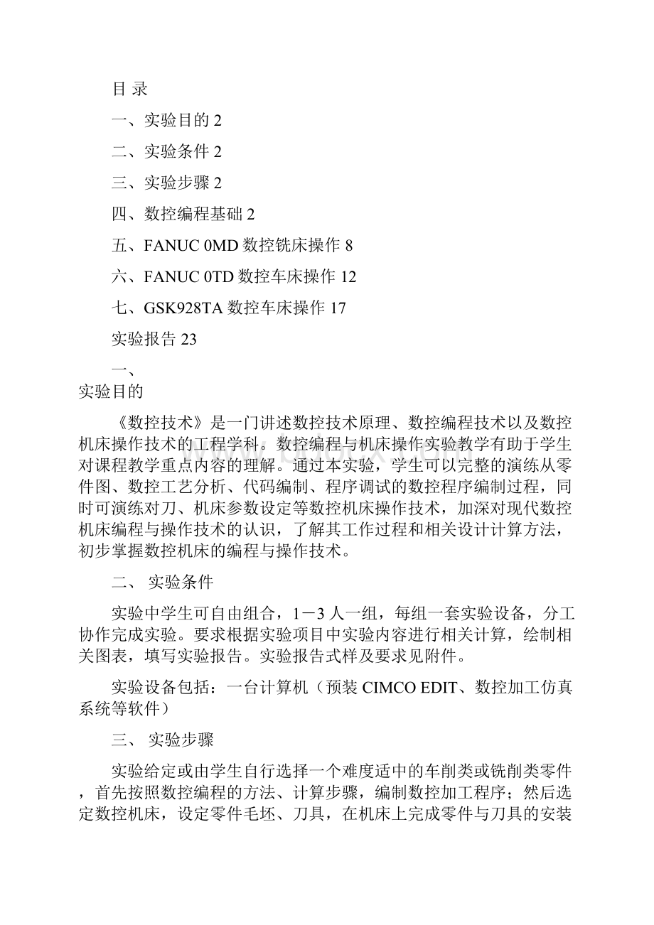 制造学院数控技术实验指导书.docx_第2页