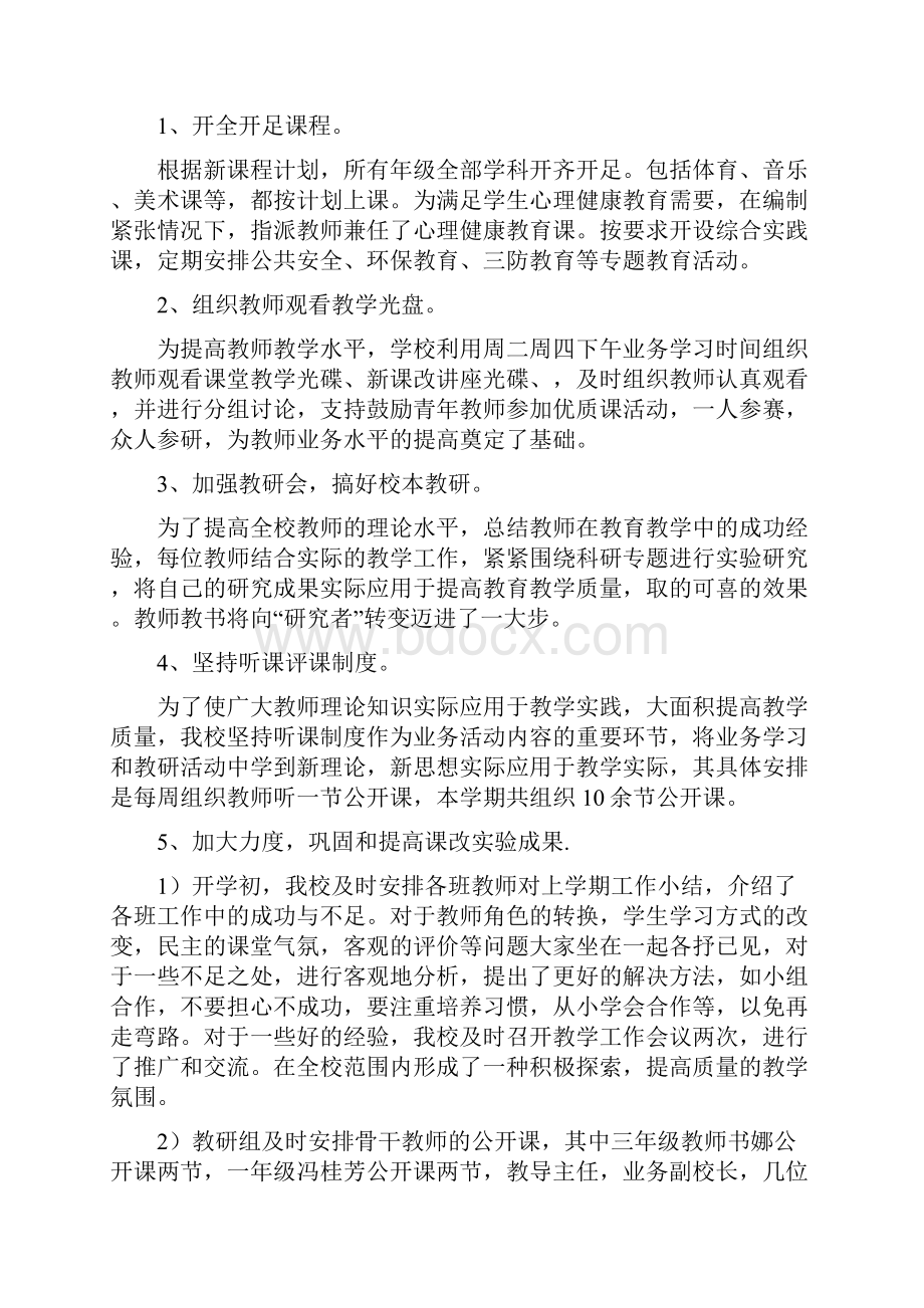 学院安全教育周活动总结范文与学院年终工作总结汇编doc.docx_第3页