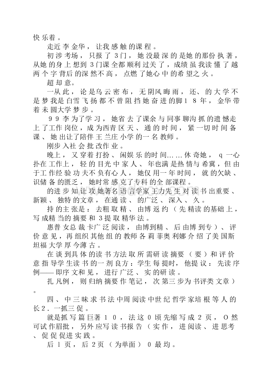 祝莘莘学子金榜题名.docx_第3页