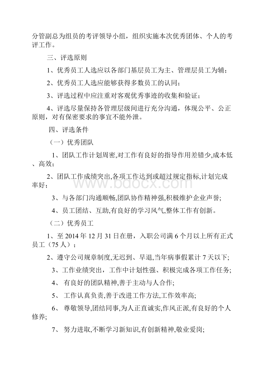 度优秀员工评选方案.docx_第2页