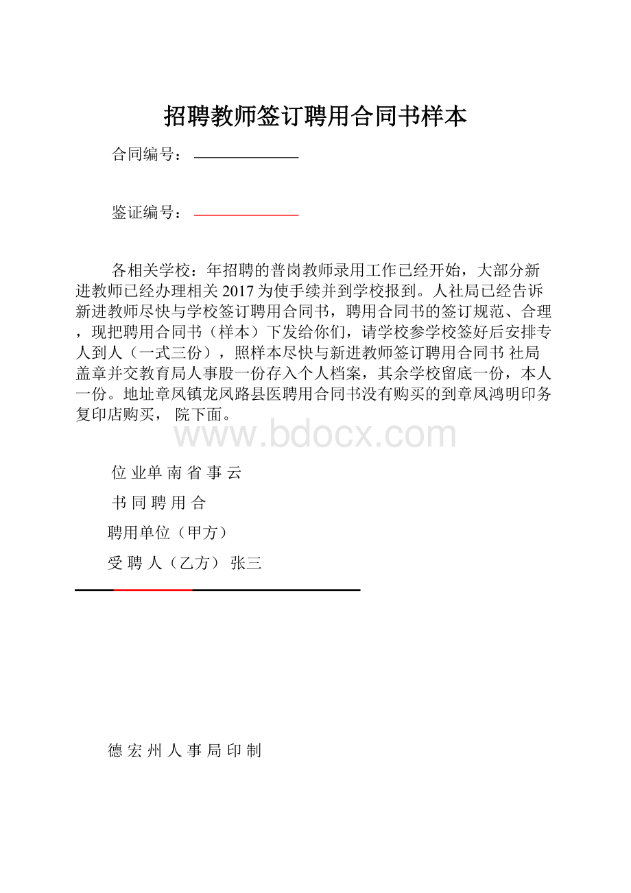 招聘教师签订聘用合同书样本.docx_第1页