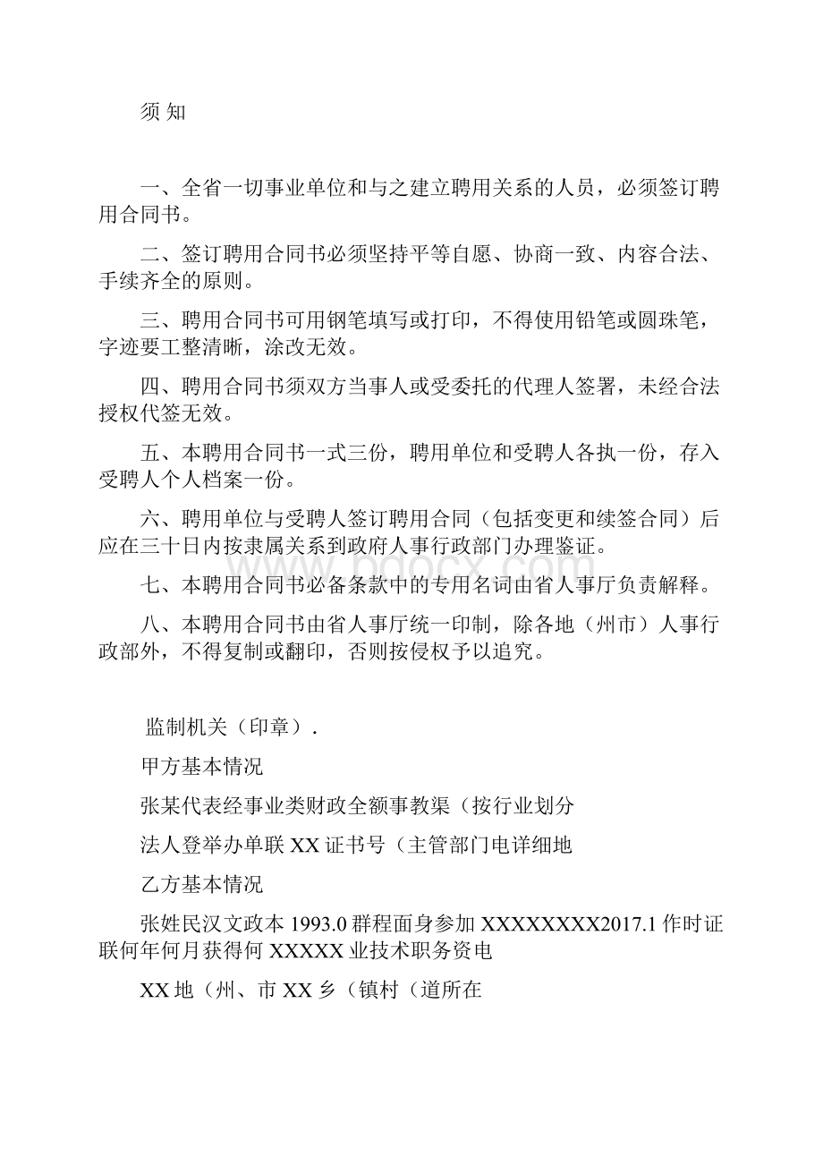 招聘教师签订聘用合同书样本.docx_第2页