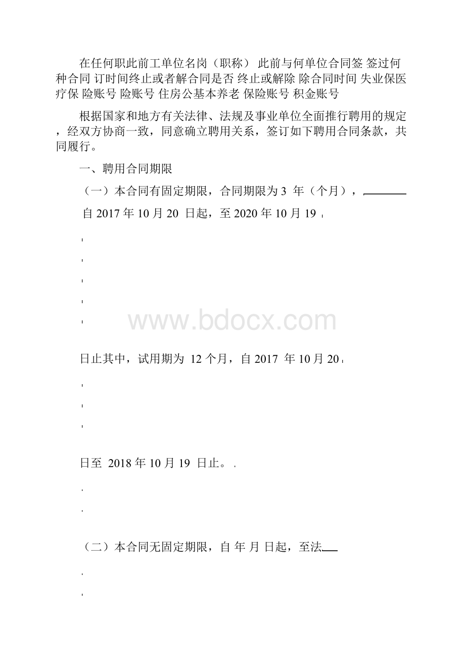 招聘教师签订聘用合同书样本.docx_第3页