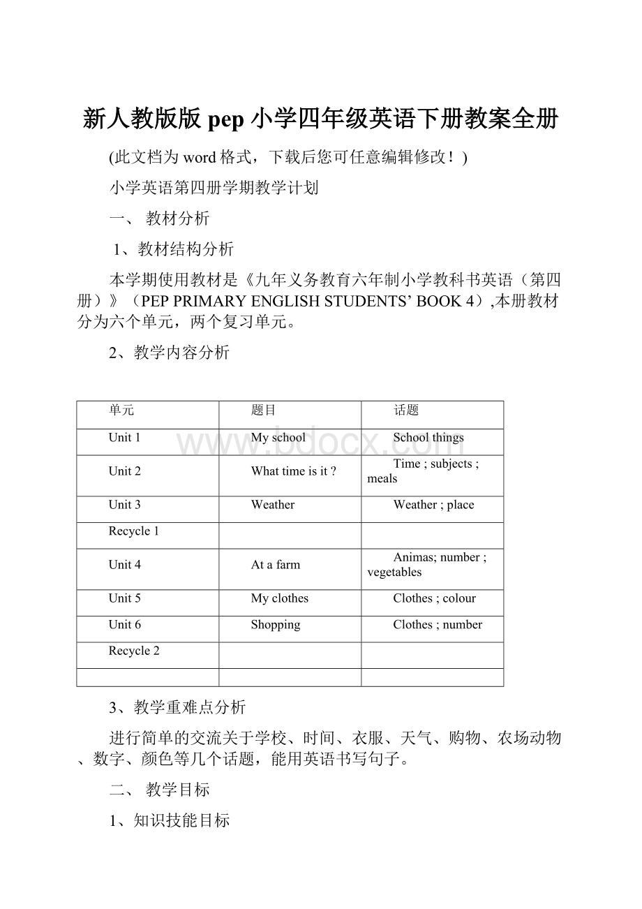 新人教版版pep小学四年级英语下册教案全册.docx_第1页