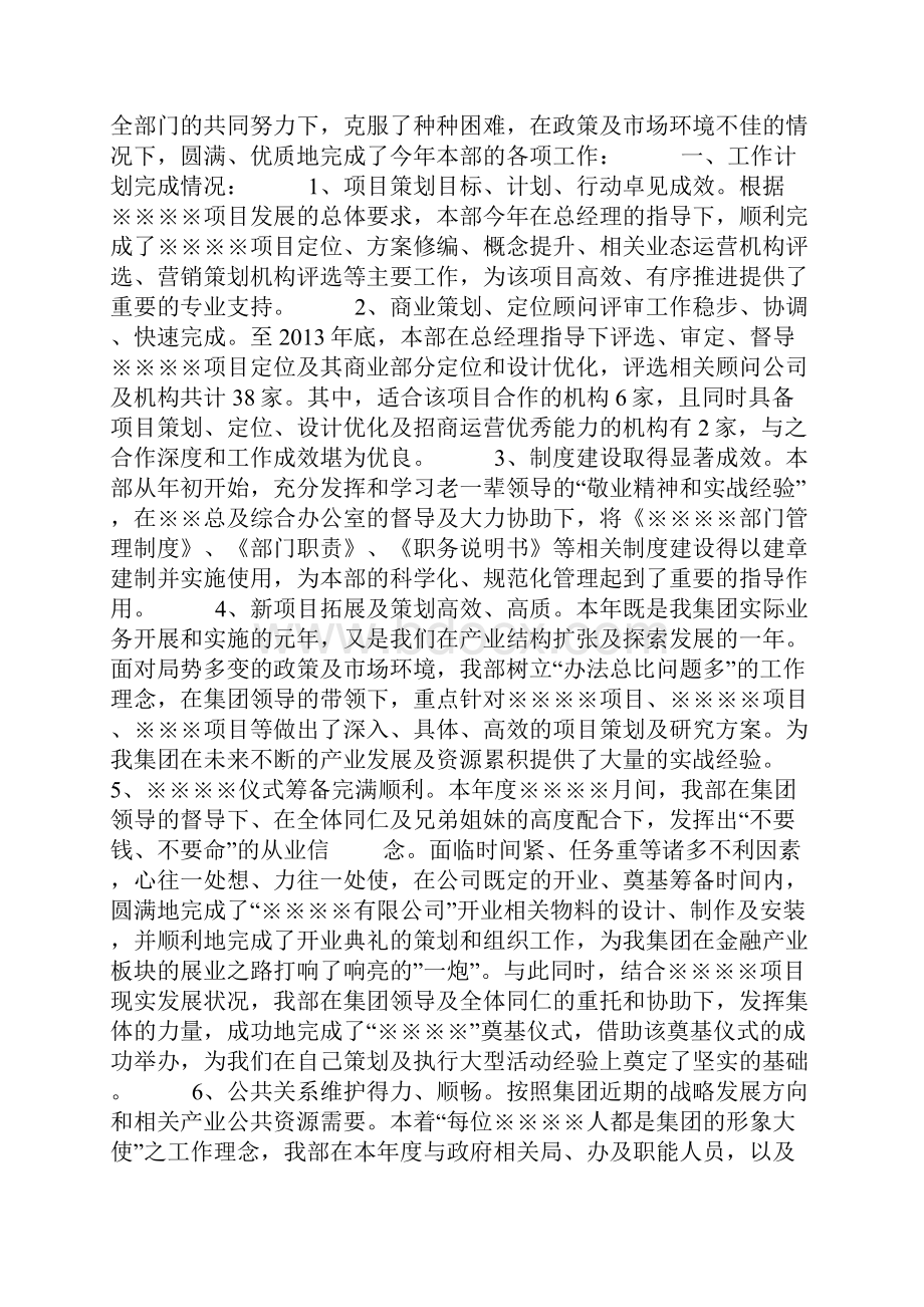 部门工作总结中的不足之处.docx_第3页